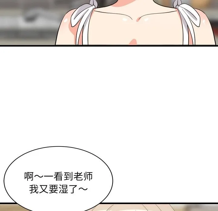 难缠姐妹偏要和我同居 第59話 第131页