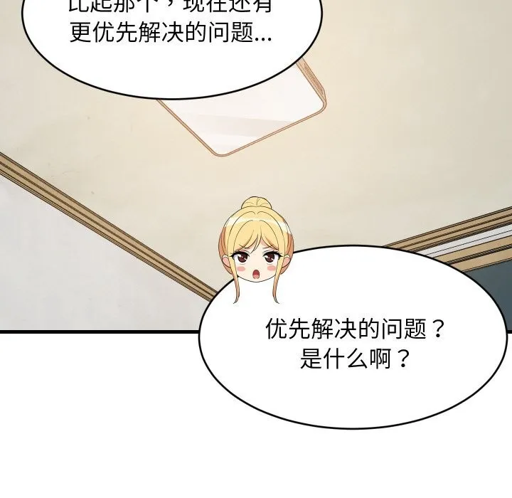 难缠姐妹偏要和我同居 第59話 第92页