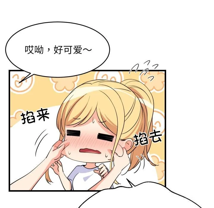 难缠姐妹偏要和我同居 第59話 第32页