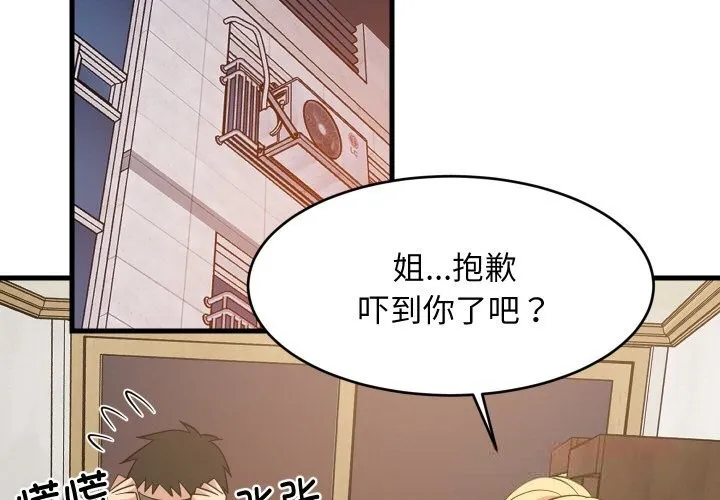 难缠姐妹偏要和我同居 第59話 第3页