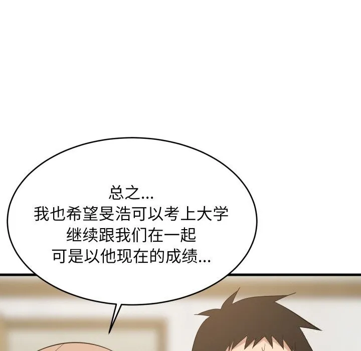难缠姐妹偏要和我同居 第59話 第110页