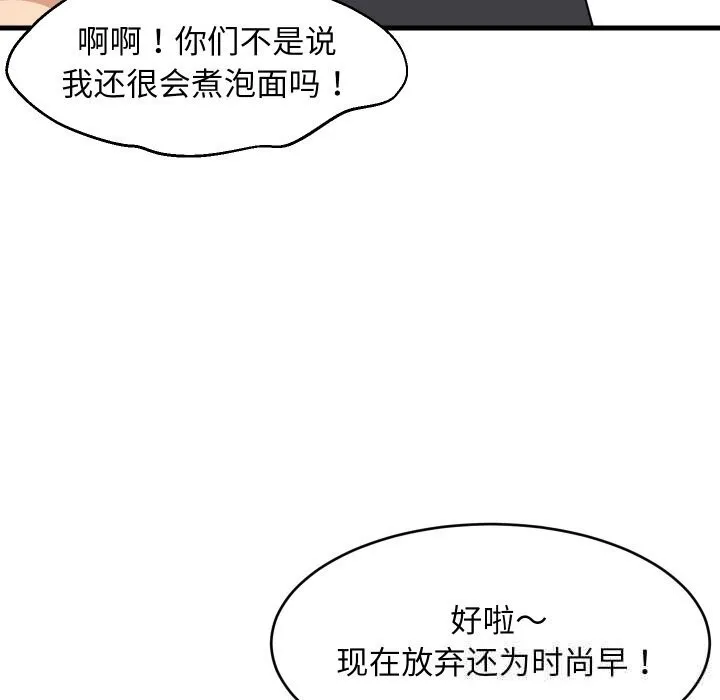 难缠姐妹偏要和我同居 第59話 第114页