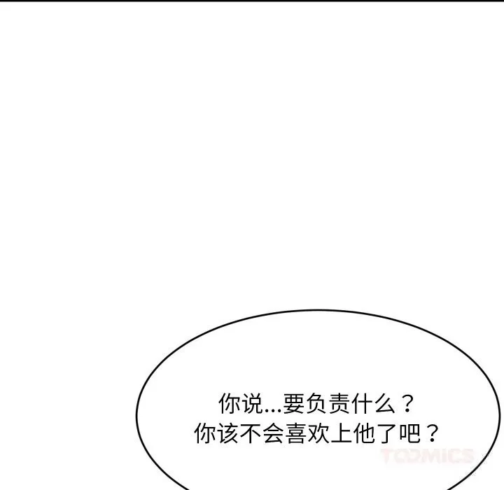 难缠姐妹偏要和我同居 第59話 第21页