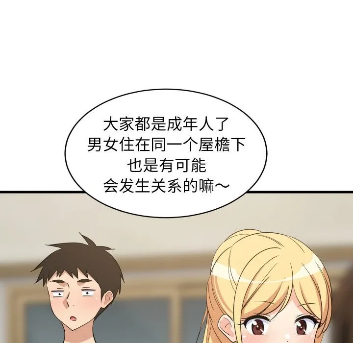 难缠姐妹偏要和我同居 第59話 第8页