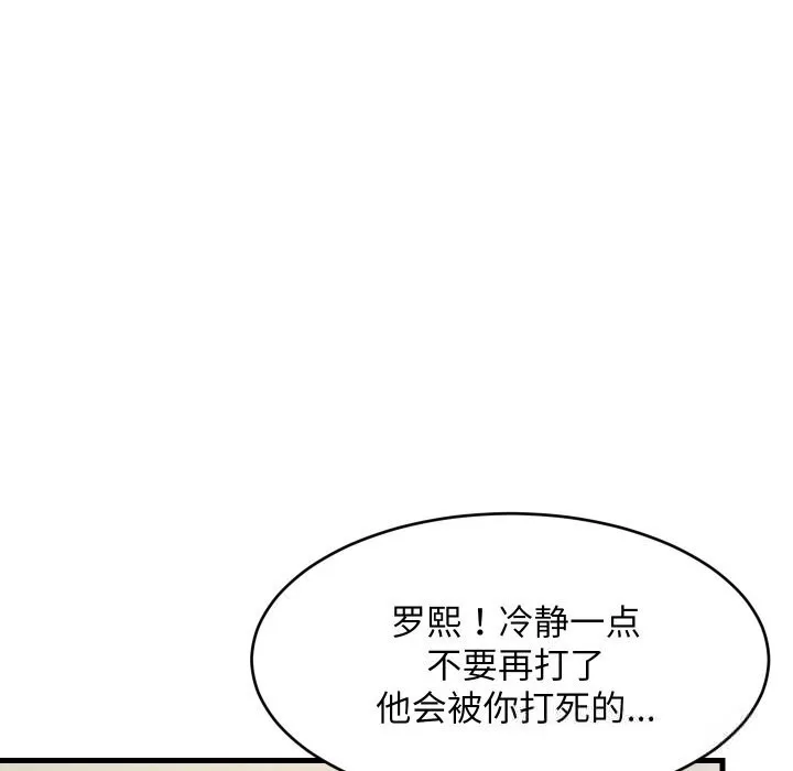难缠姐妹偏要和我同居 第59話 第58页