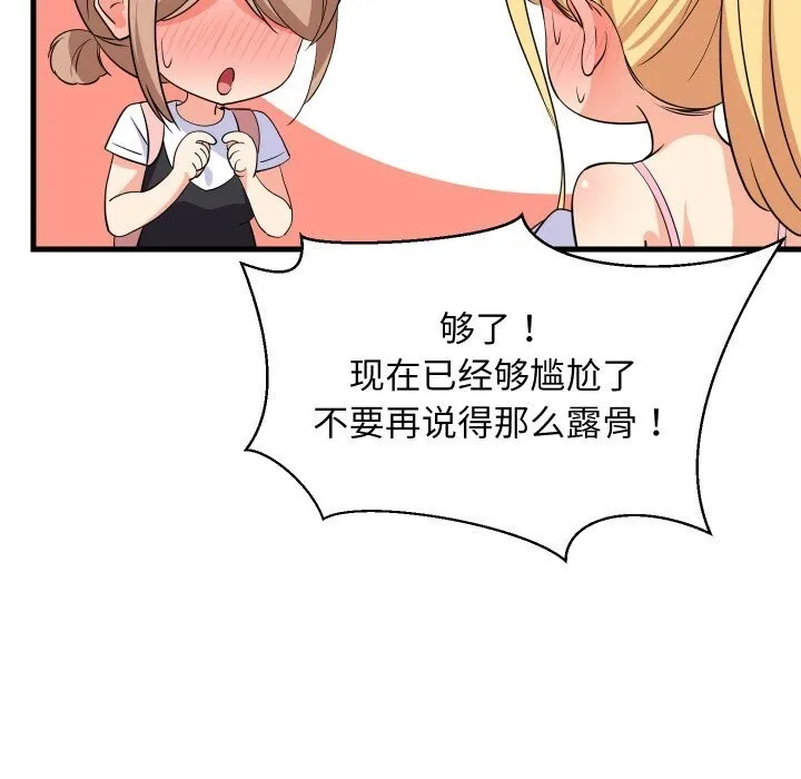 难缠姐妹偏要和我同居 第59話 第13页