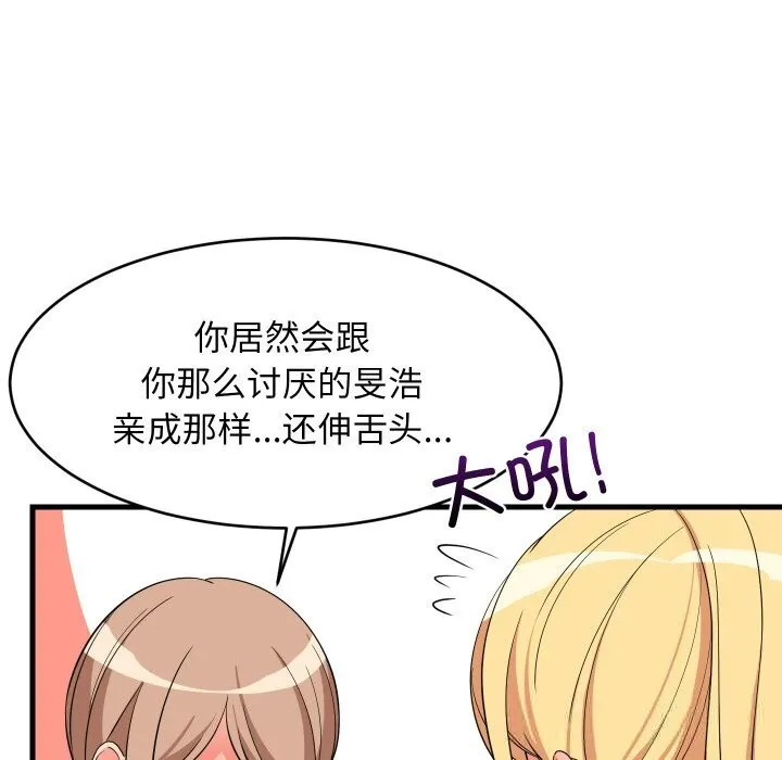 难缠姐妹偏要和我同居 第59話 第12页