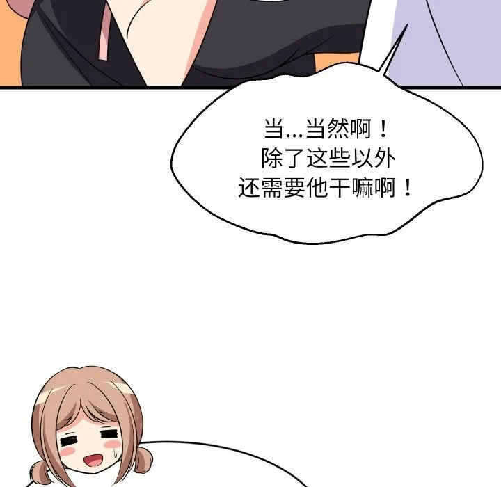 难缠姐妹偏要和我同居 第59話 第108页