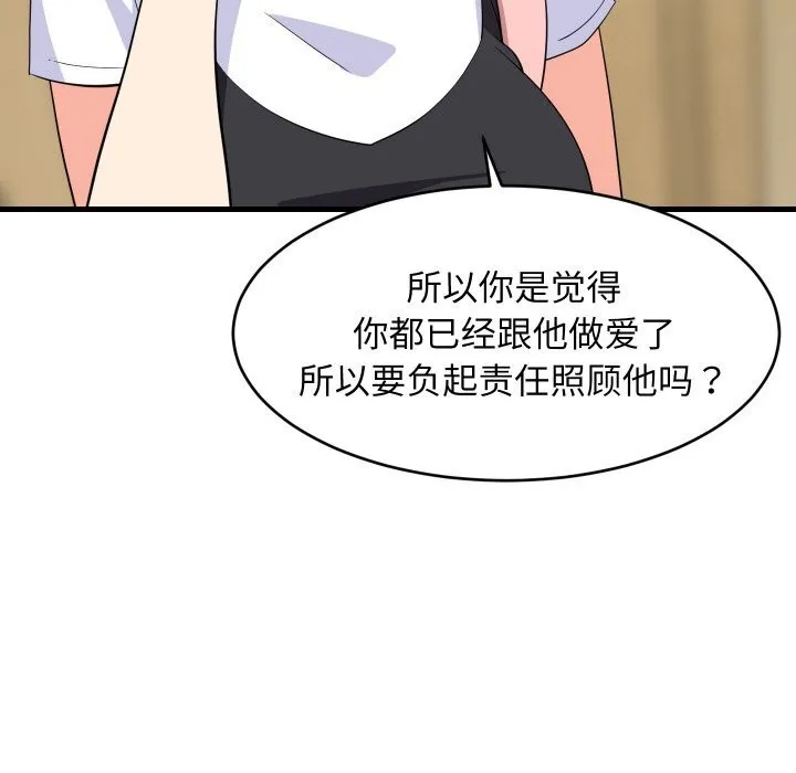 难缠姐妹偏要和我同居 第59話 第31页