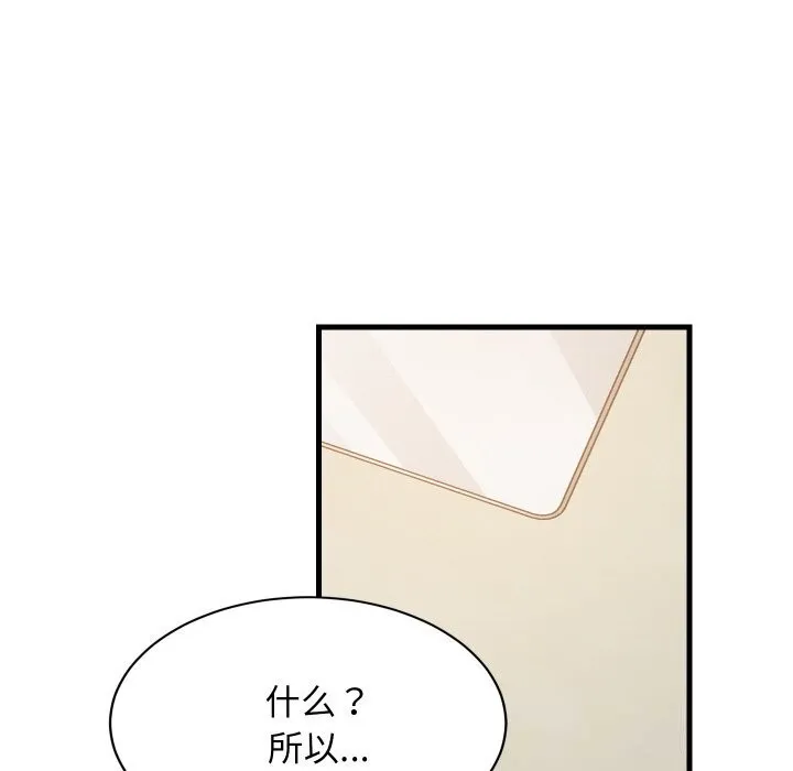 难缠姐妹偏要和我同居 第59話 第43页