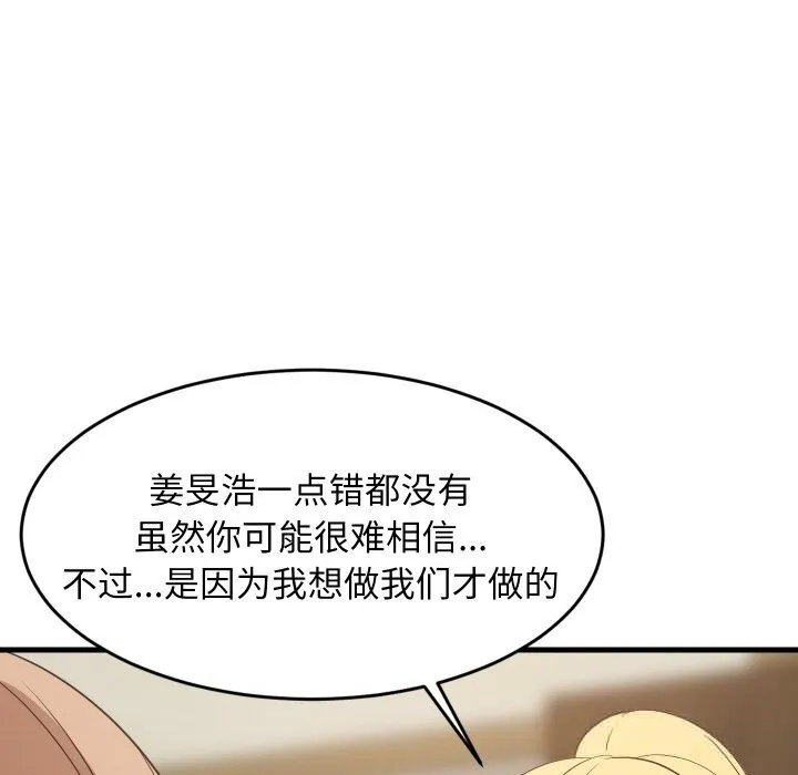 难缠姐妹偏要和我同居 第59話 第17页
