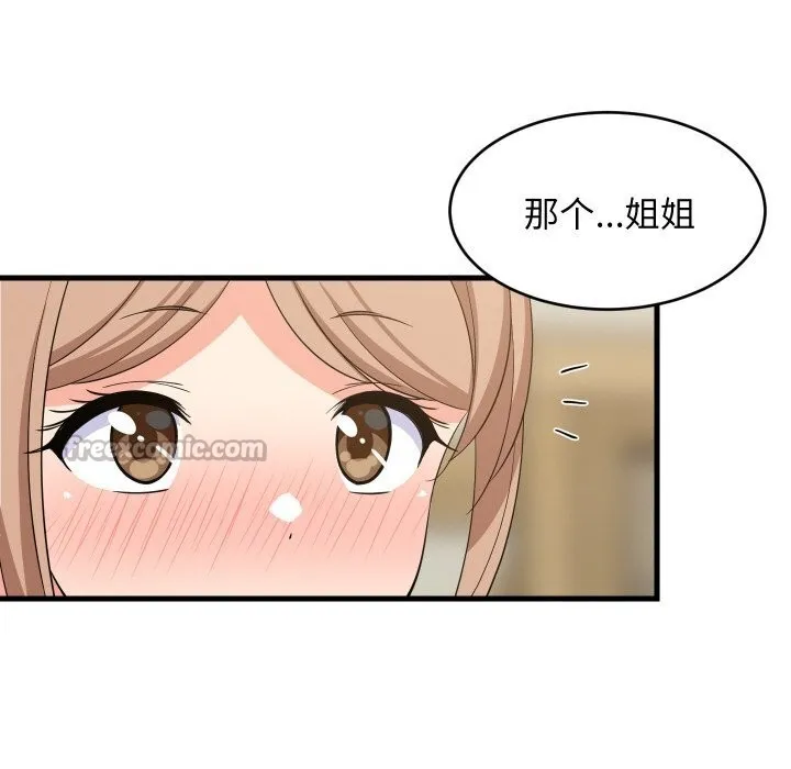 难缠姐妹偏要和我同居 第59話 第14页