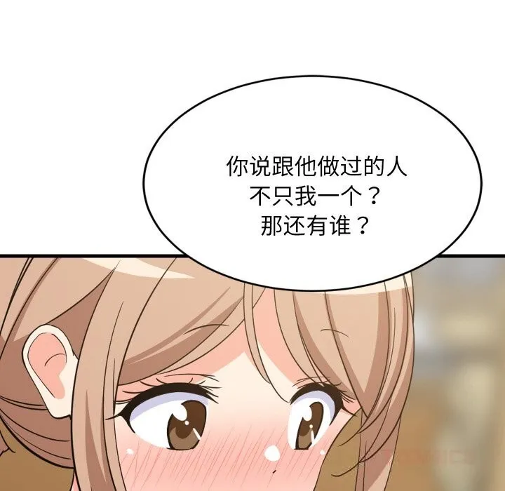 难缠姐妹偏要和我同居 第59話 第39页
