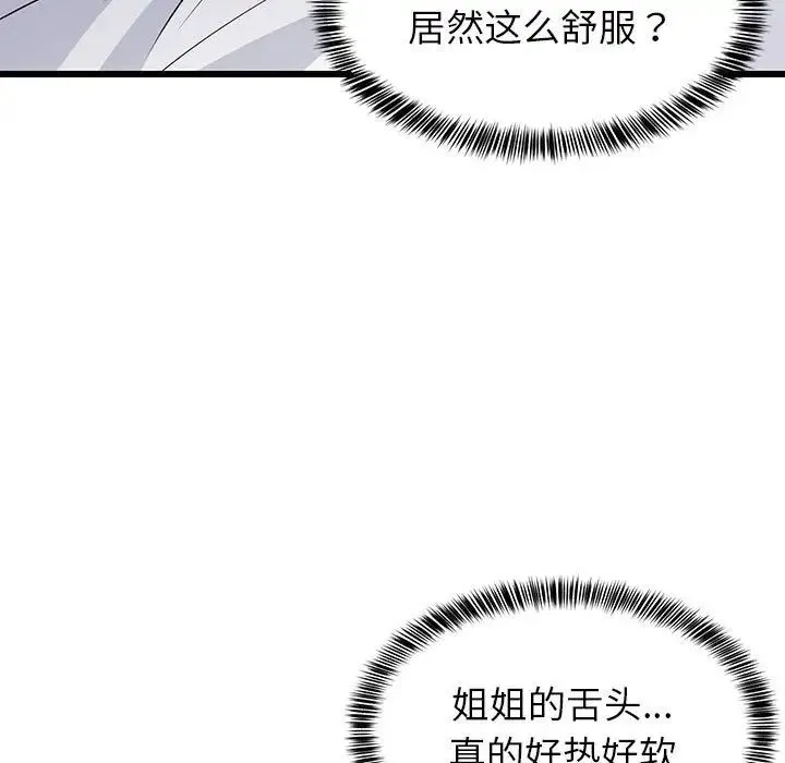 难缠姐妹偏要和我同居 第7話 第141页