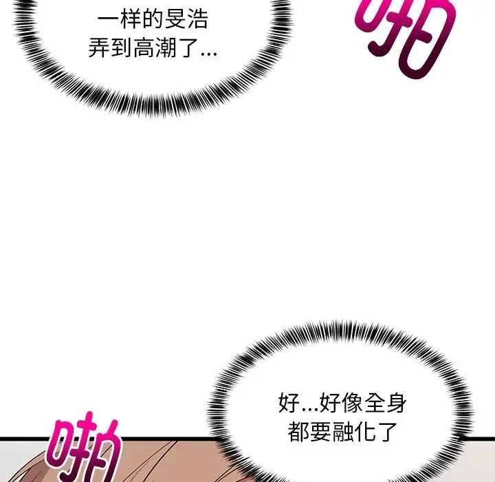 难缠姐妹偏要和我同居 第7話 第123页