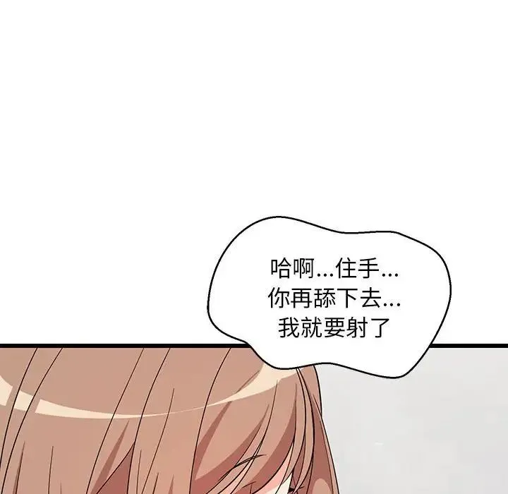 难缠姐妹偏要和我同居 第7話 第42页