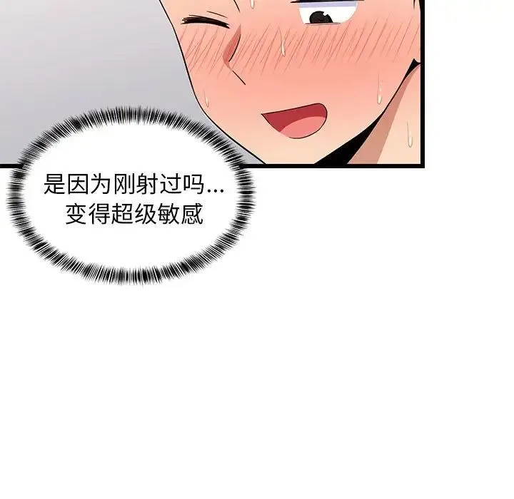 难缠姐妹偏要和我同居 第7話 第18页