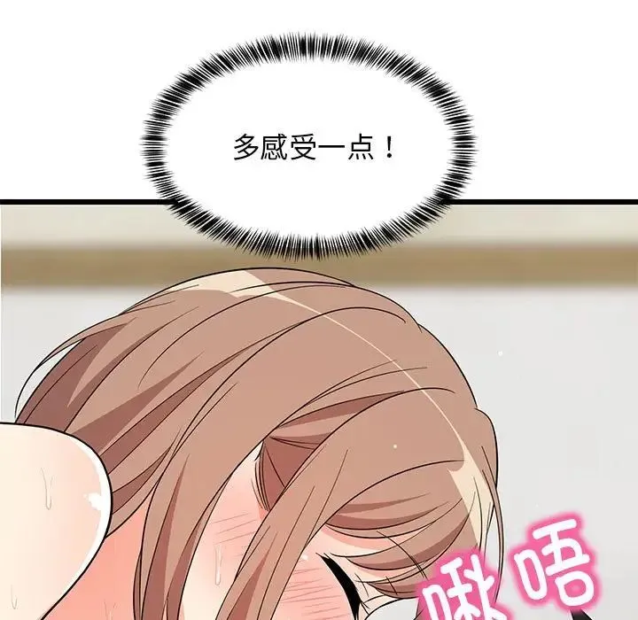 难缠姐妹偏要和我同居 第7話 第131页