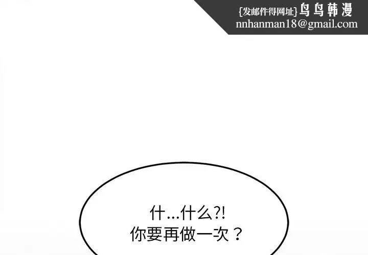 难缠姐妹偏要和我同居 第7話 第1页