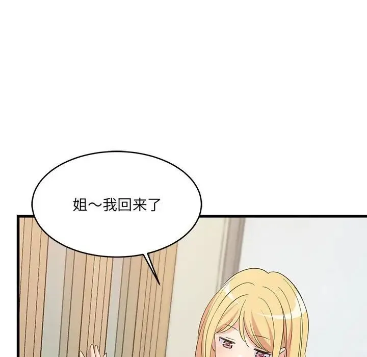 难缠姐妹偏要和我同居 第7話 第163页