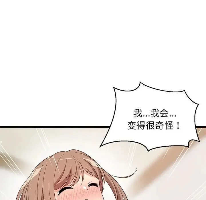 难缠姐妹偏要和我同居 第7話 第108页