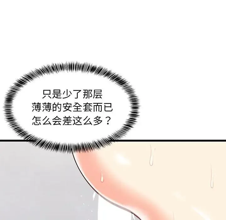 难缠姐妹偏要和我同居 第7話 第83页