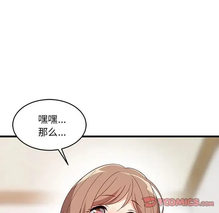 难缠姐妹偏要和我同居 第7話 第48页