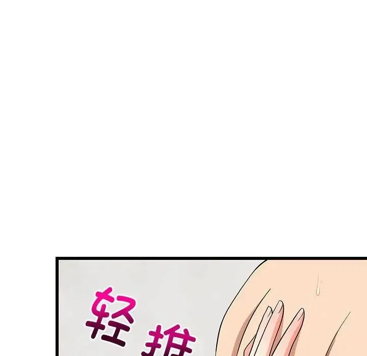 难缠姐妹偏要和我同居 第7話 第44页