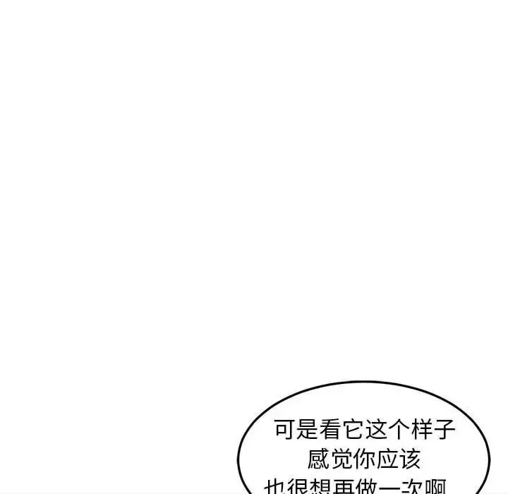 难缠姐妹偏要和我同居 第7話 第14页