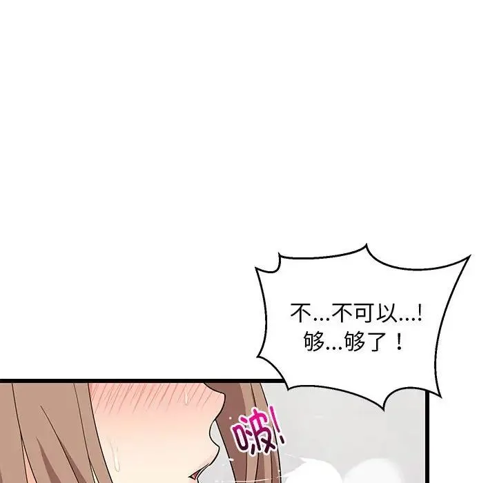 难缠姐妹偏要和我同居 第7話 第40页