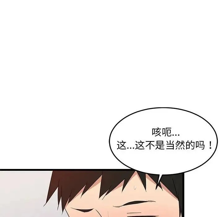 难缠姐妹偏要和我同居 第7話 第17页