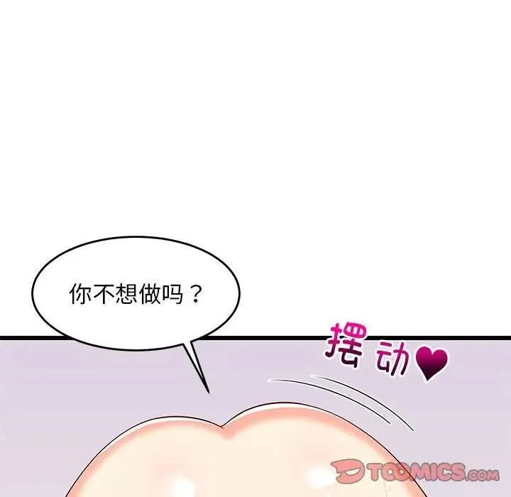 难缠姐妹偏要和我同居 第7話 第12页