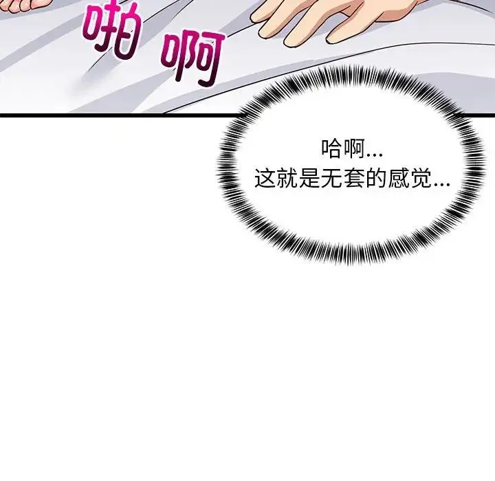 难缠姐妹偏要和我同居 第7話 第82页