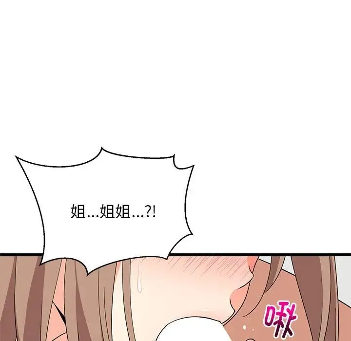 难缠姐妹偏要和我同居 第7話 第26页