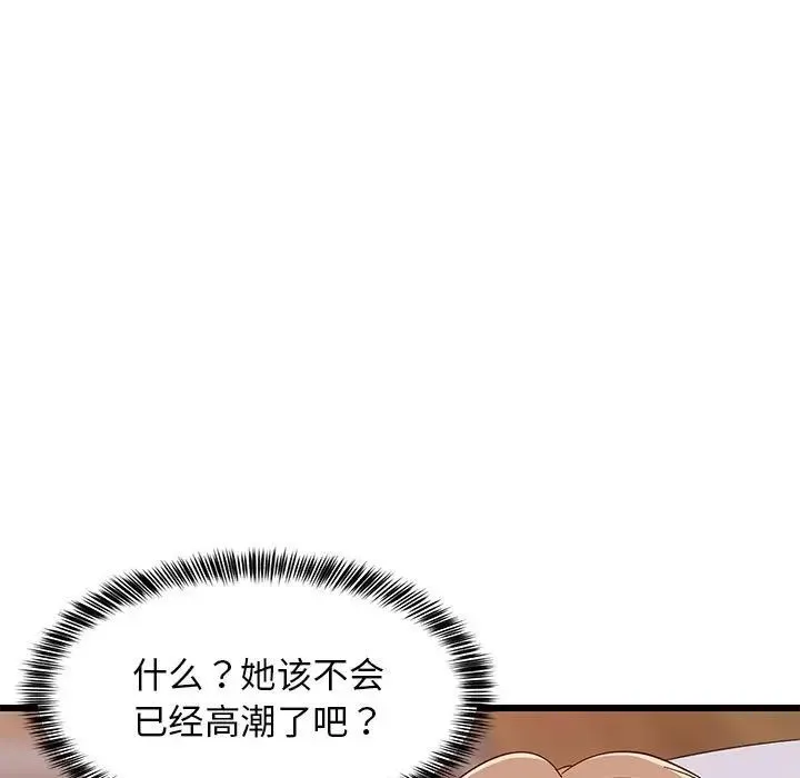 难缠姐妹偏要和我同居 第7話 第113页