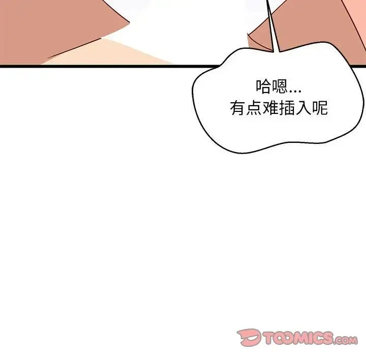 难缠姐妹偏要和我同居 第7話 第57页