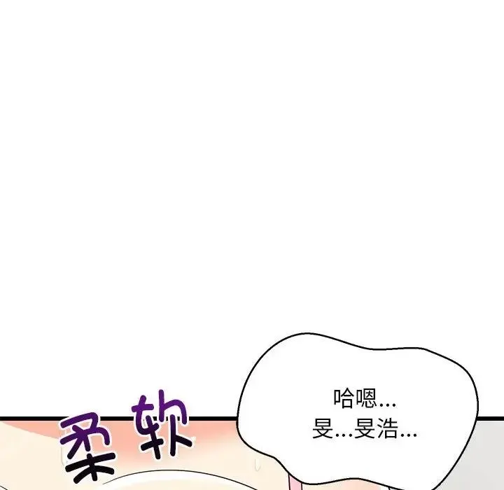 难缠姐妹偏要和我同居 第7話 第103页