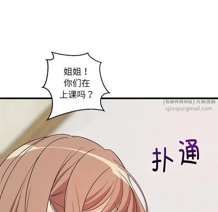 难缠姐妹偏要和我同居 第7話 第171页