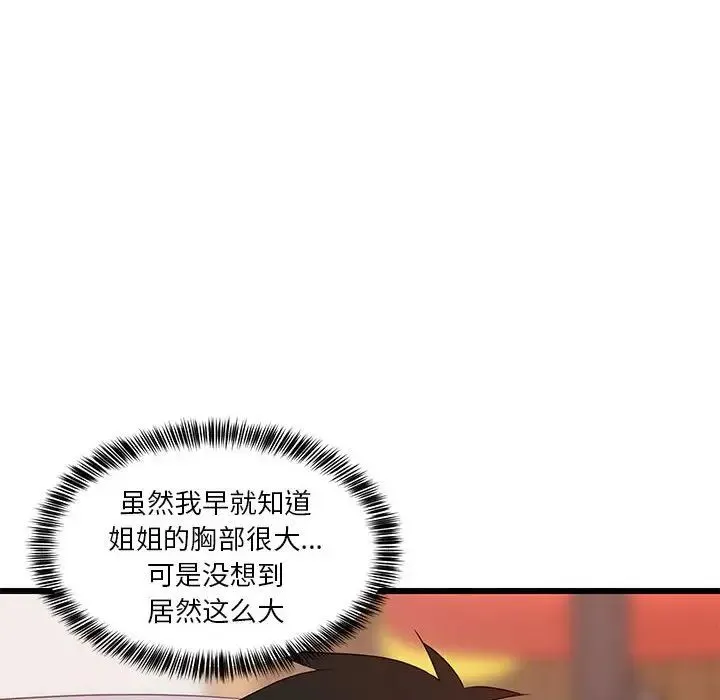 难缠姐妹偏要和我同居 第7話 第101页