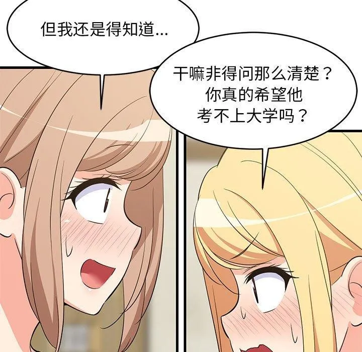 难缠姐妹偏要和我同居 第39話 第34页