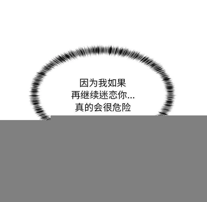 难缠姐妹偏要和我同居 第39話 第112页