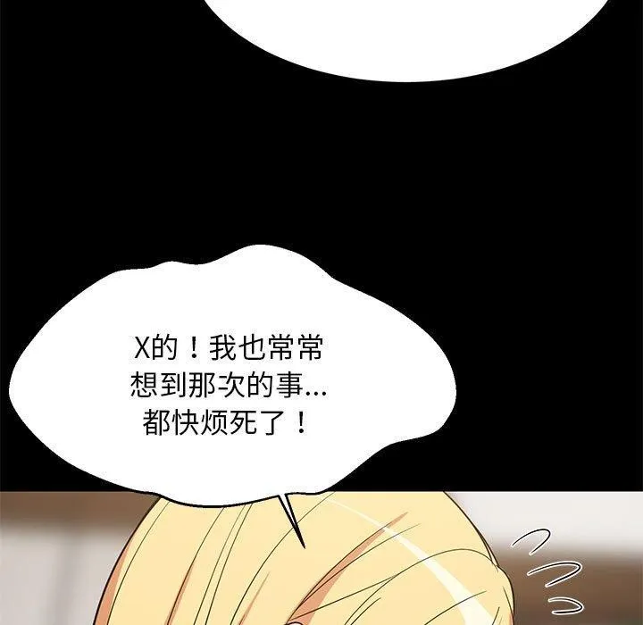 难缠姐妹偏要和我同居 第39話 第62页