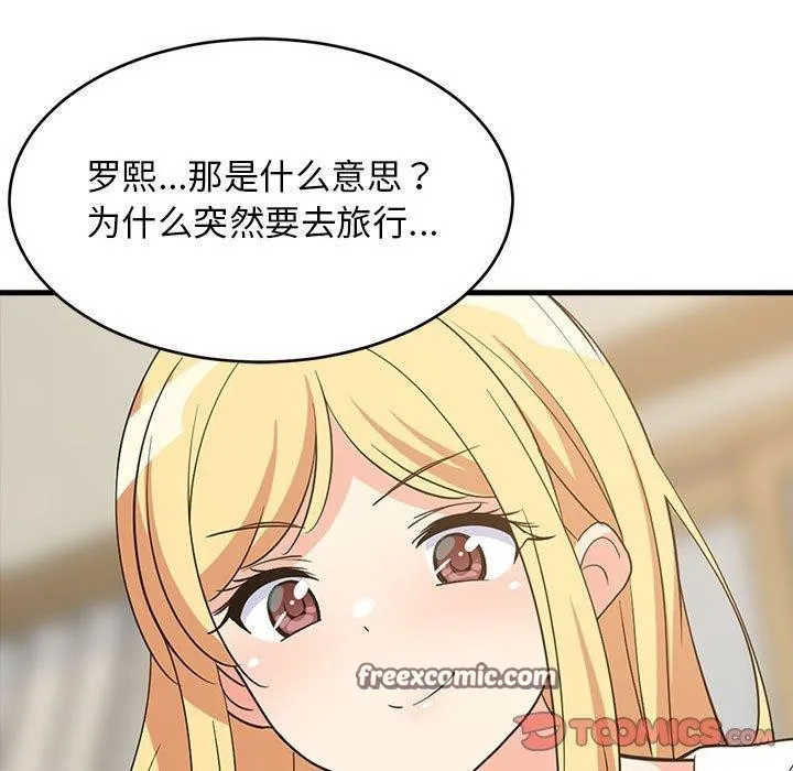 难缠姐妹偏要和我同居 第39話 第48页