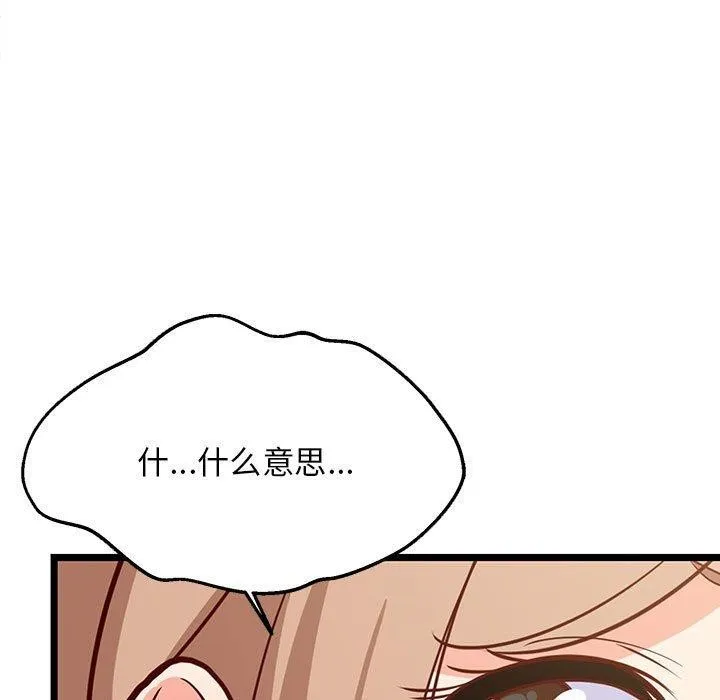 难缠姐妹偏要和我同居 第39話 第22页