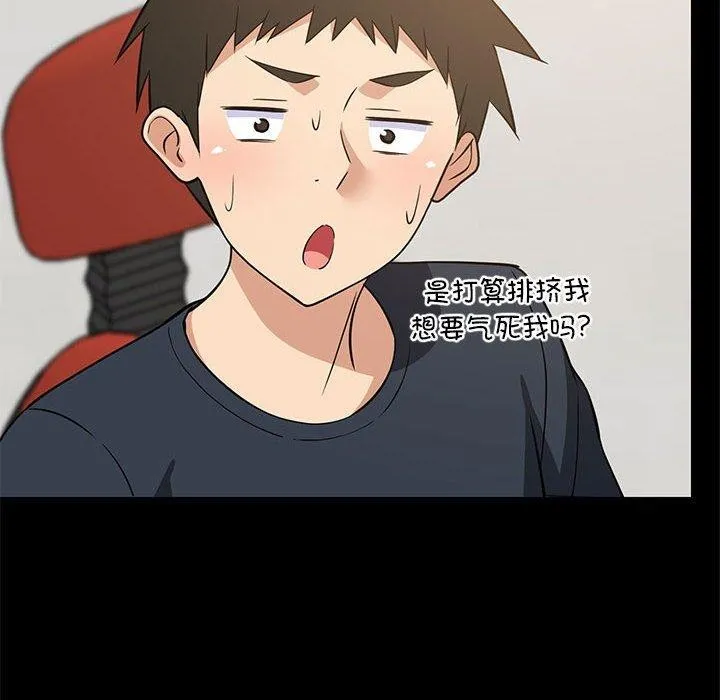 难缠姐妹偏要和我同居 第39話 第55页