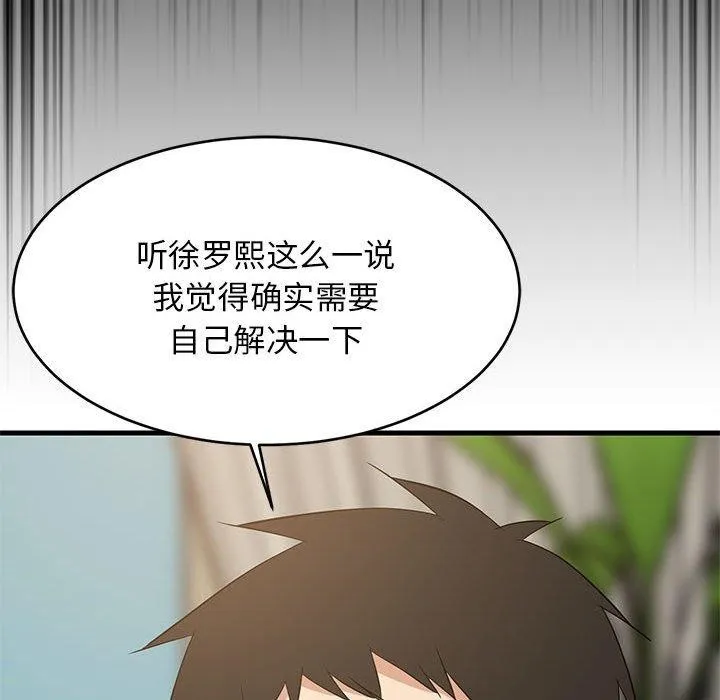 难缠姐妹偏要和我同居 第39話 第95页