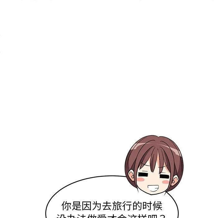 难缠姐妹偏要和我同居 第39話 第133页