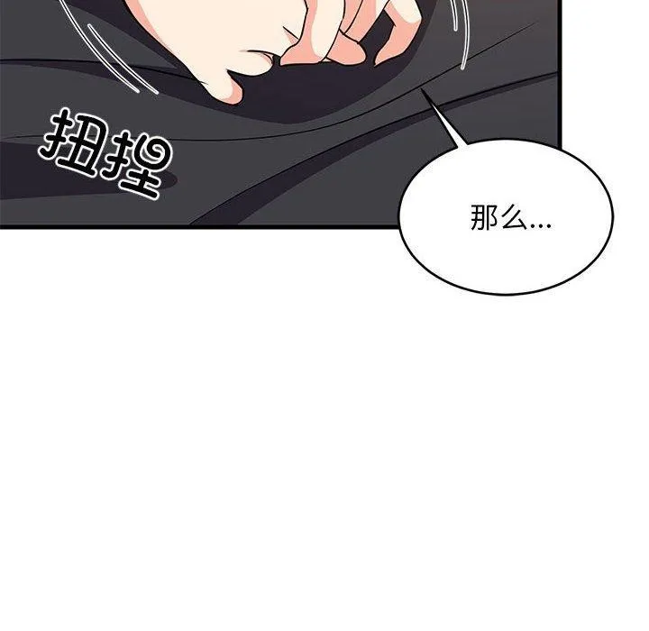 难缠姐妹偏要和我同居 第39話 第27页