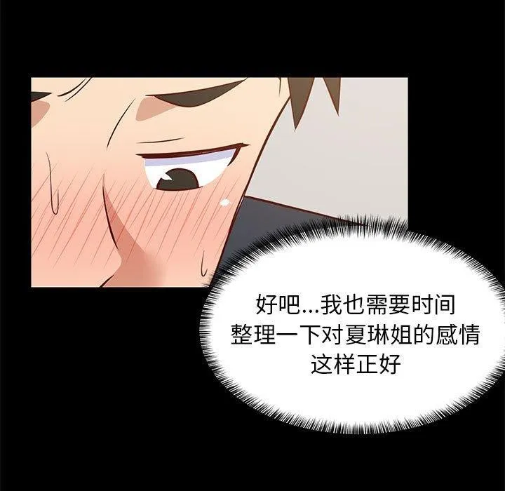 难缠姐妹偏要和我同居 第39話 第81页