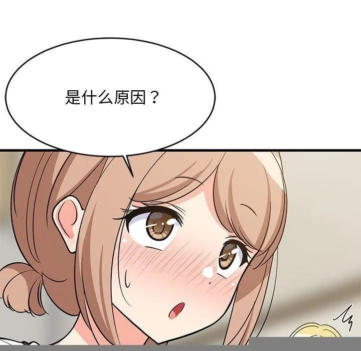 难缠姐妹偏要和我同居 第39話 第28页